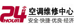 五华24小时空调维修服务中心